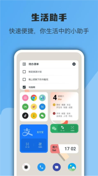亿象小组件app截图4