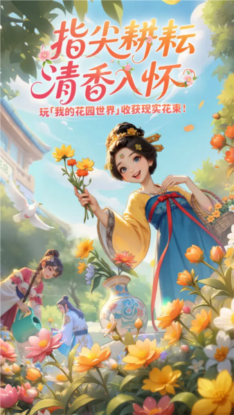 我的花园世界截图1
