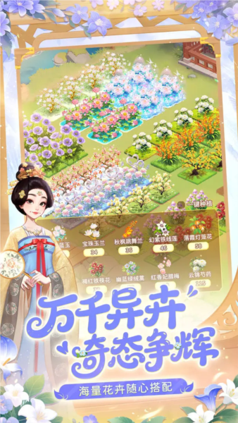 我的花园世界截图2