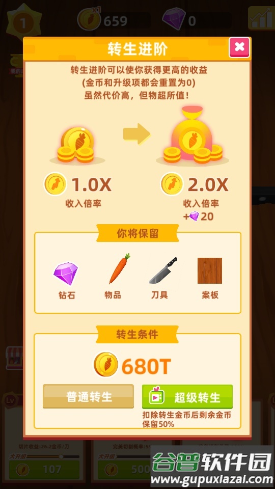 开心切切乐游戏最新版下载截图4