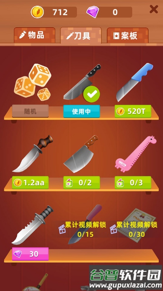 开心切切乐游戏最新版下载截图5