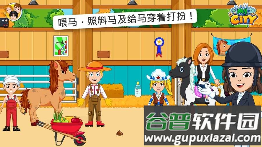我的城市33马厩游戏截图1