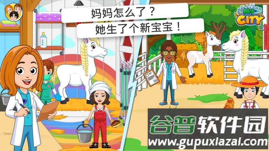 我的城市33马厩游戏截图2