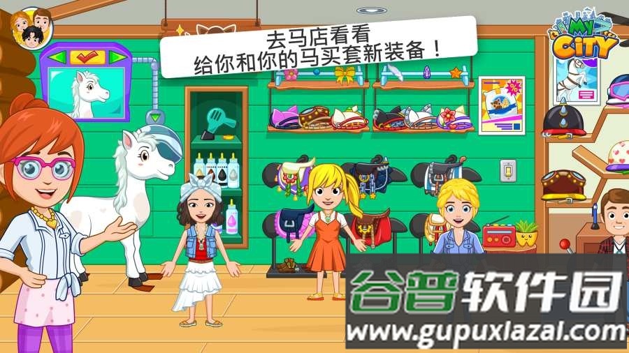 我的城市33马厩游戏截图4