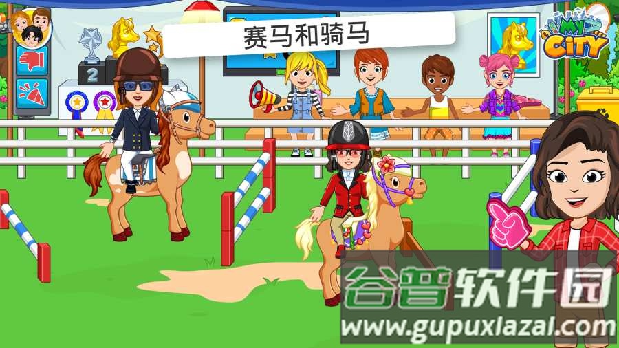 我的城市33马厩游戏截图5