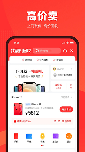 找靓机app手机版截图1