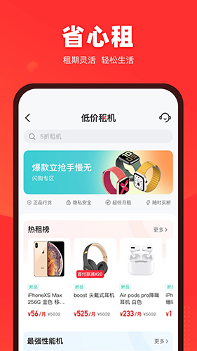 找靓机app手机版截图2