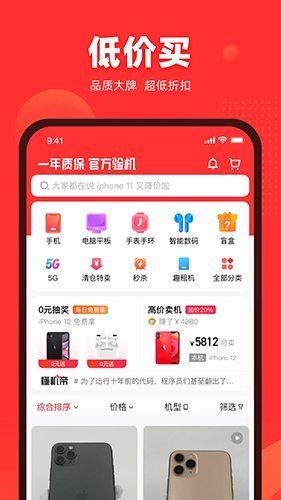 找靓机app手机版截图4