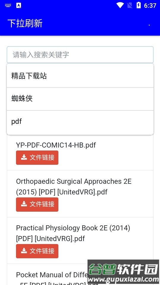 幻路搜索下载手机版截图2
