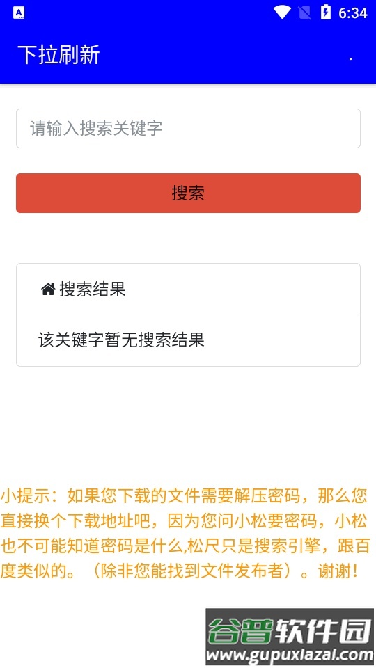 幻路搜索下载手机版截图3