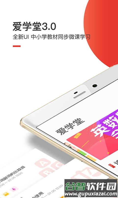 爱学堂app下载截图1
