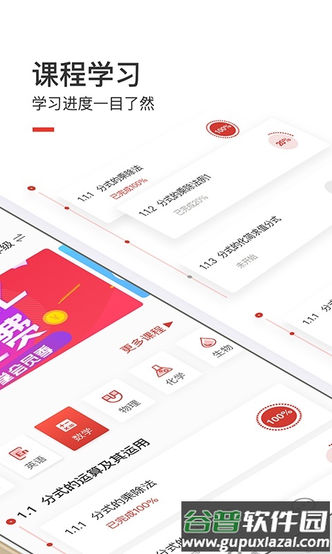 爱学堂app下载截图2