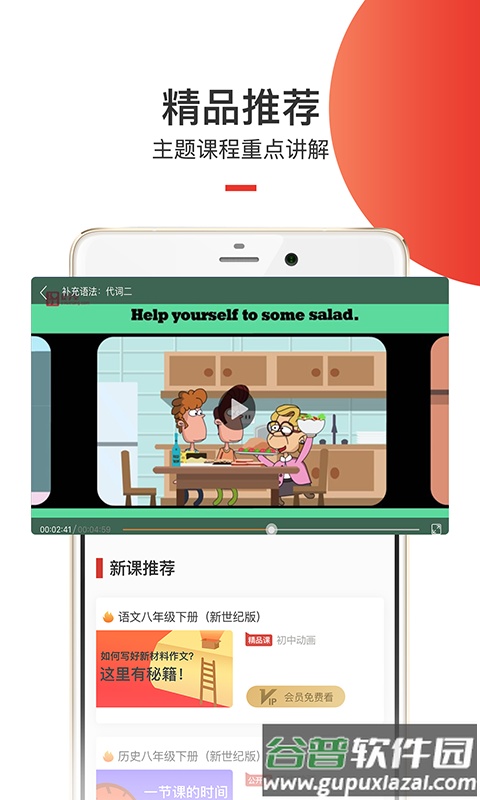 爱学堂app下载截图3