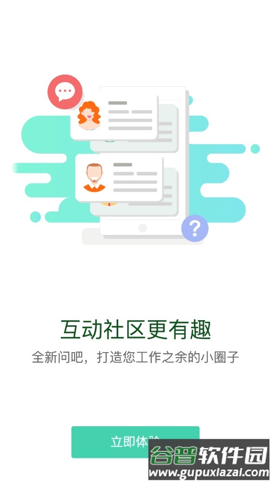 中咨网络学堂app安卓版截图1