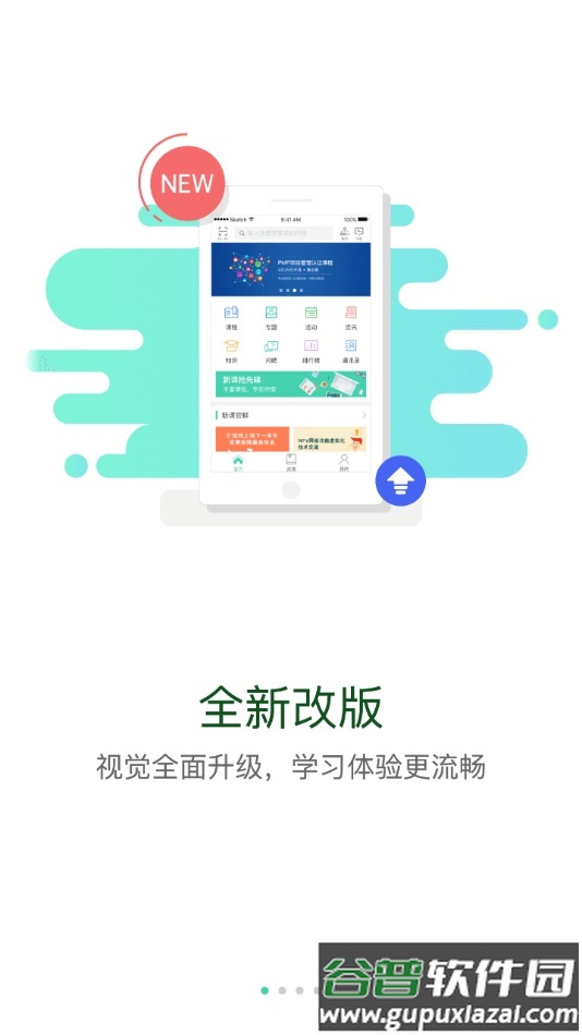 中咨网络学堂app安卓版截图2