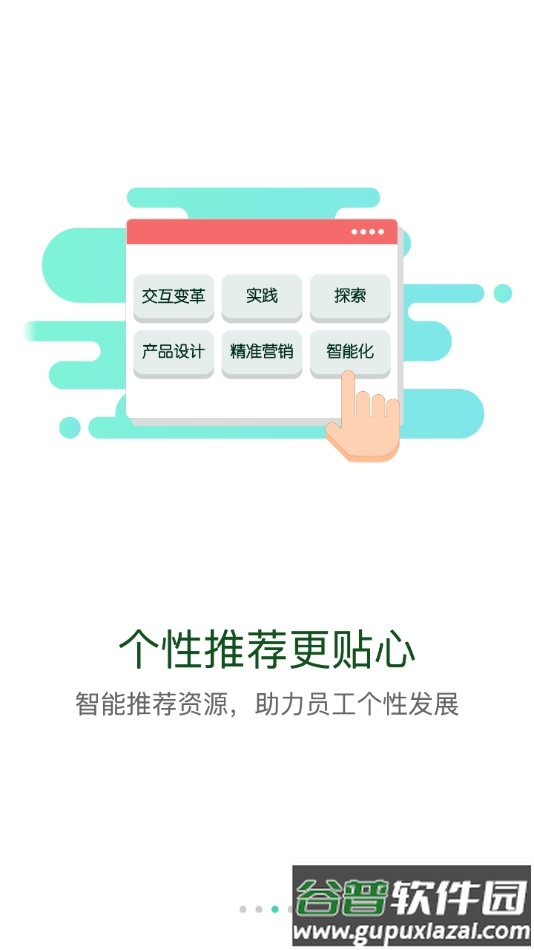 中咨网络学堂app安卓版截图3