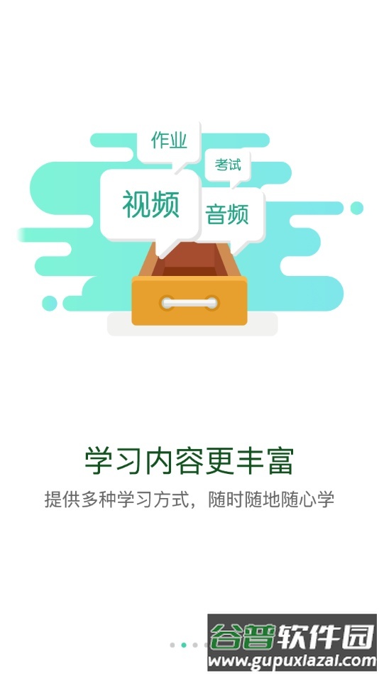 中咨网络学堂app安卓版截图4