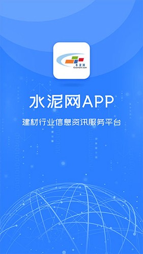 中国水泥网最新版截图1