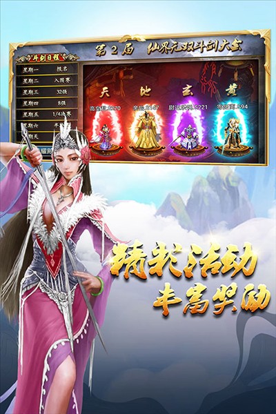 蜀山传奇通用服截图5