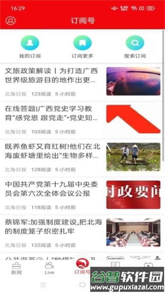 北海通讯app安卓版截图1