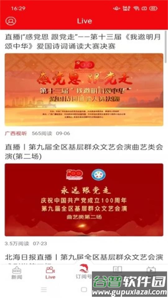 北海通讯app安卓版截图2