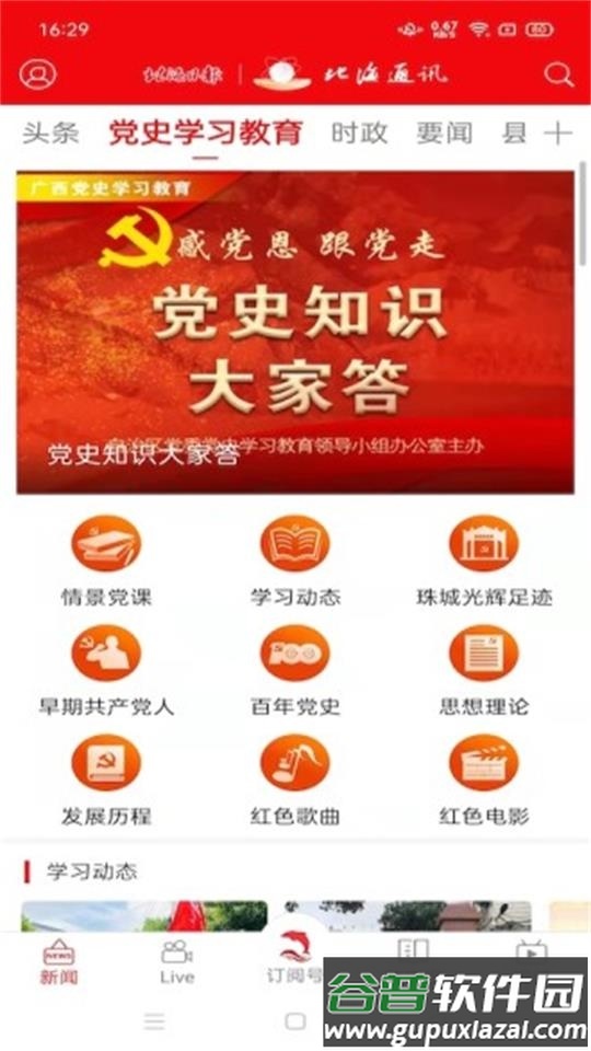北海通讯app安卓版截图3