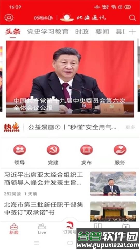 北海通讯app安卓版截图4