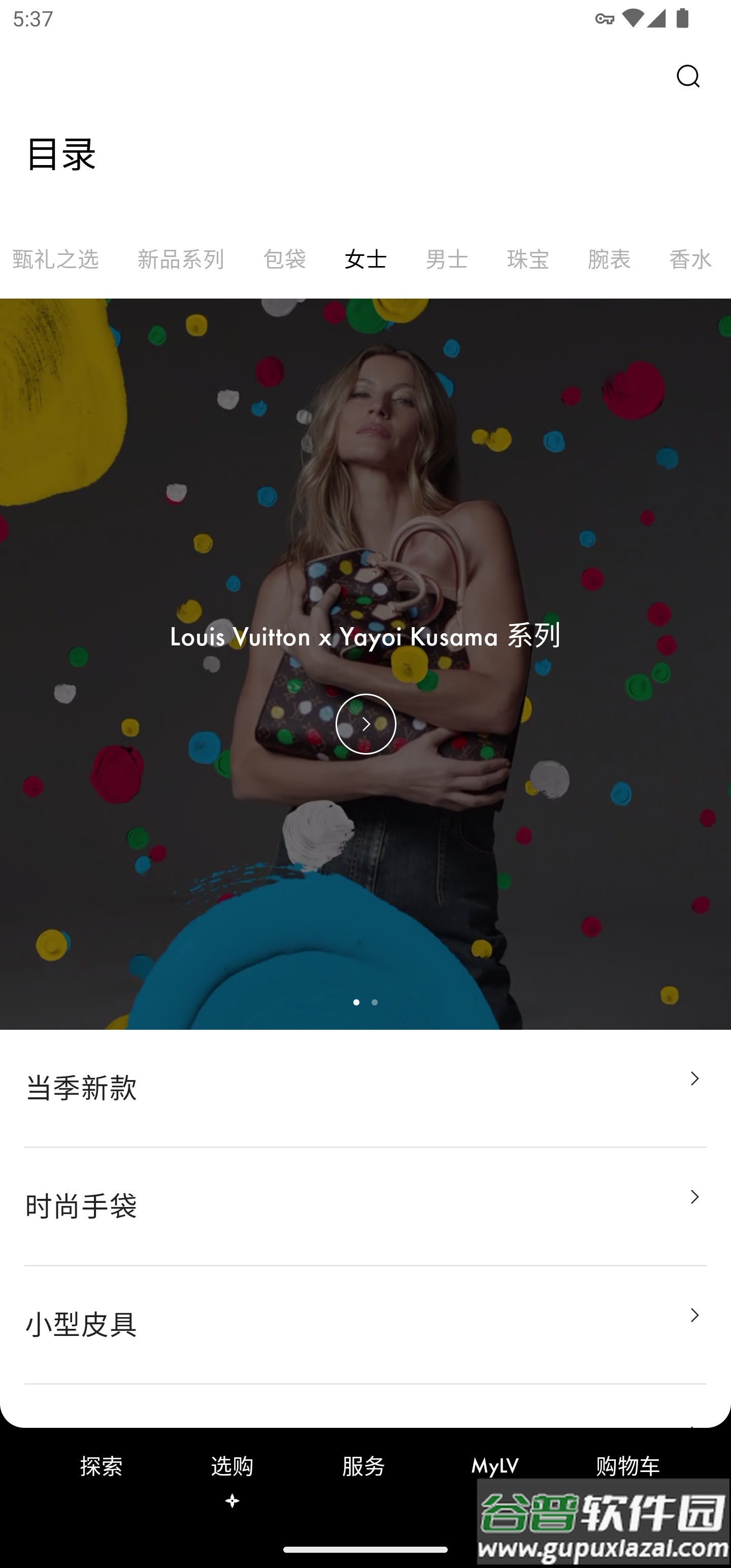 Louis Vuitton官方app截图2