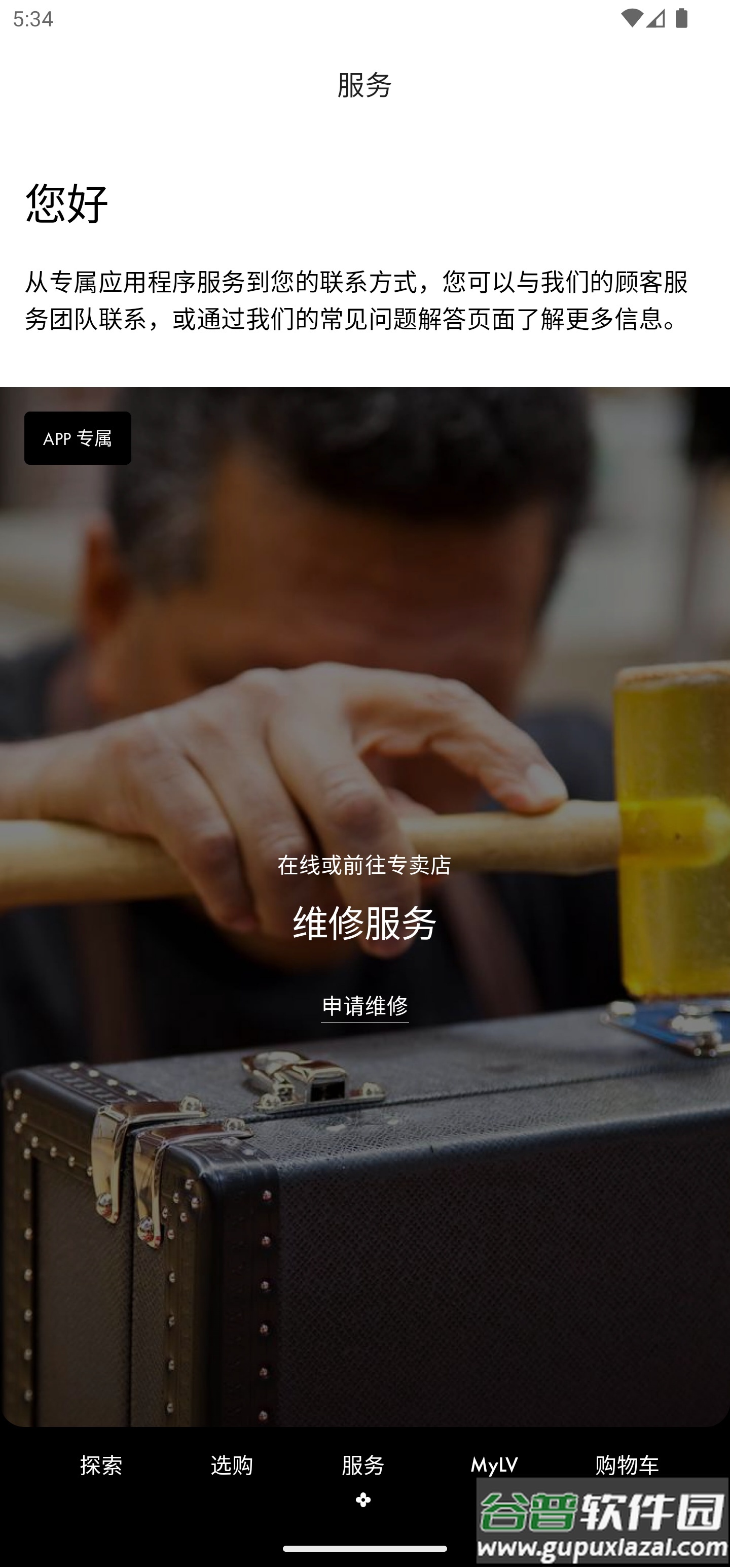 Louis Vuitton官方app截图4