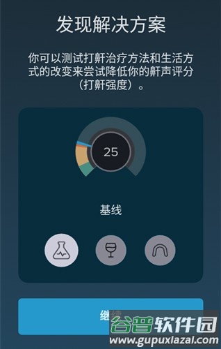鼾声分析器安卓版截图3