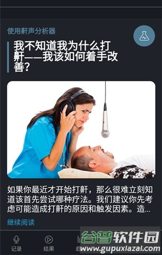 鼾声分析器安卓版截图4