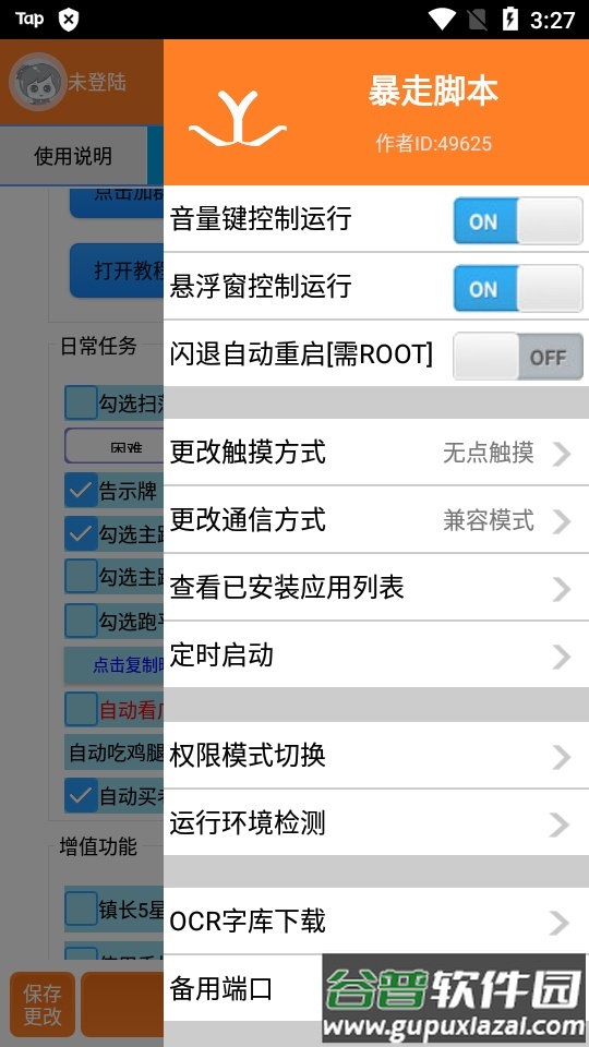 暴走脚本apk最新版截图1