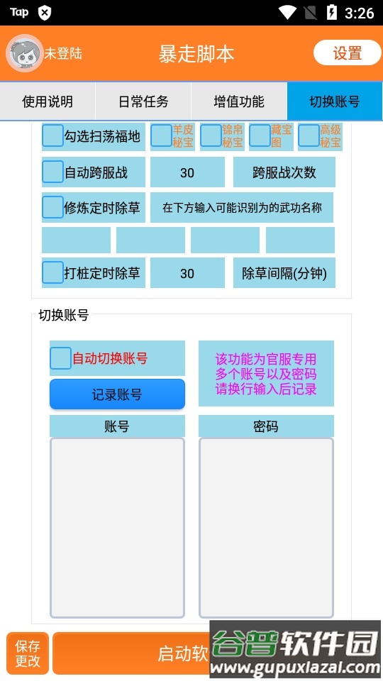 暴走脚本apk最新版截图2