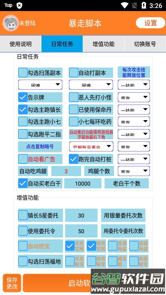 暴走脚本apk最新版截图3