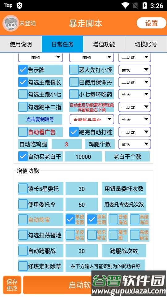 暴走脚本apk最新版截图4