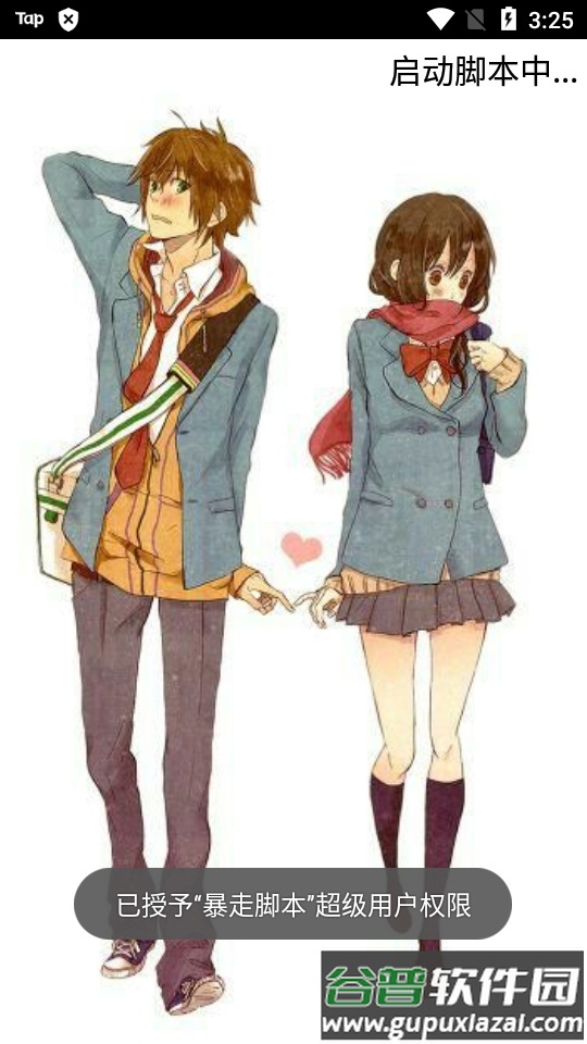 暴走脚本apk最新版截图5
