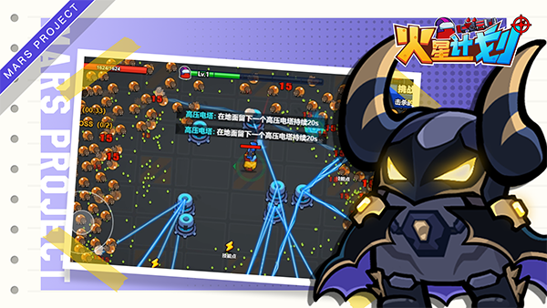 火星计划截图1