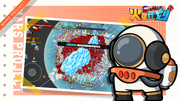 火星计划截图4