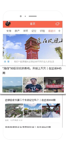 凤凰山下app截图2