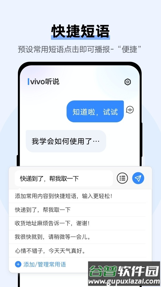 vivo听说app官方版截图1