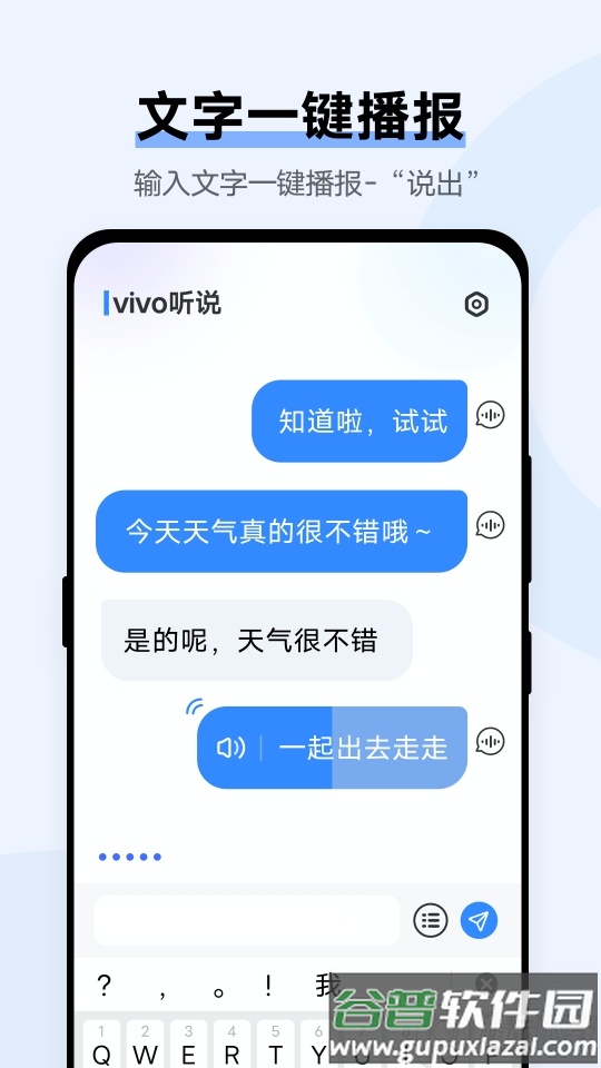vivo听说app官方版截图2