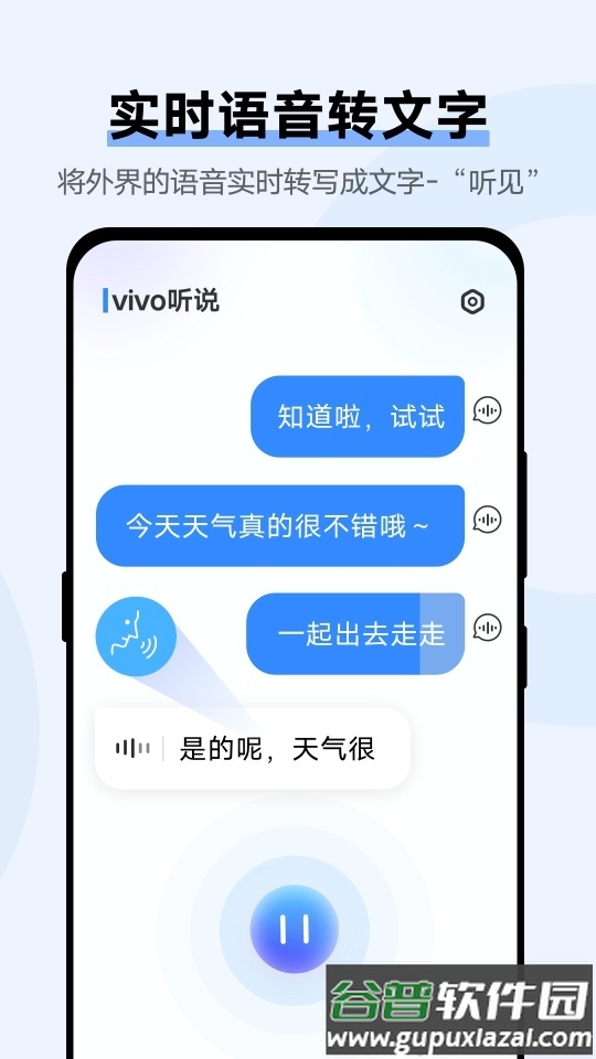 vivo听说app官方版截图3