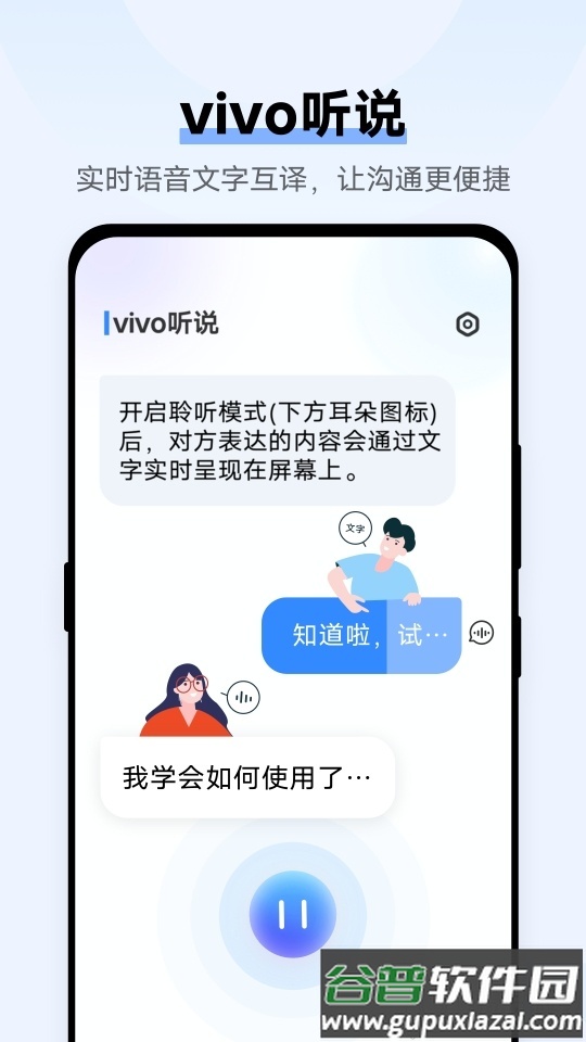 vivo听说app官方版截图4