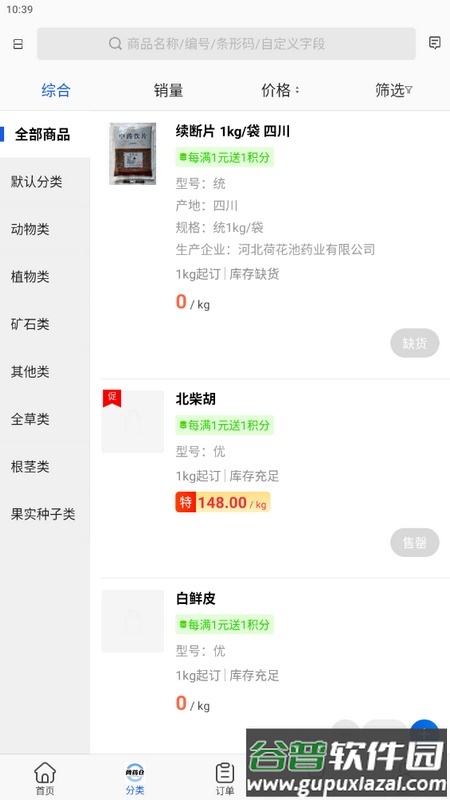 荷药仓app手机版截图2
