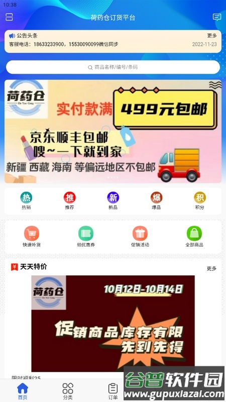 荷药仓app手机版截图3