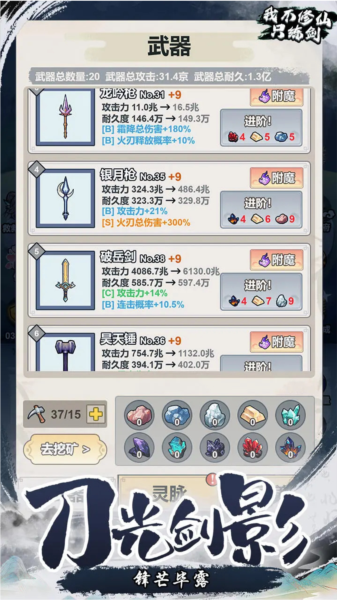 我不修仙只练剑折相思版截图2