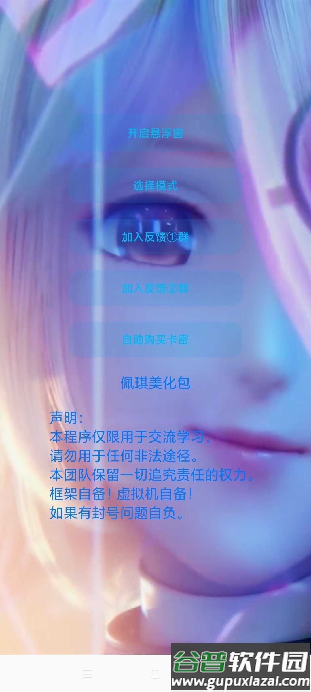 X美化包3.0版本和平精英截图1