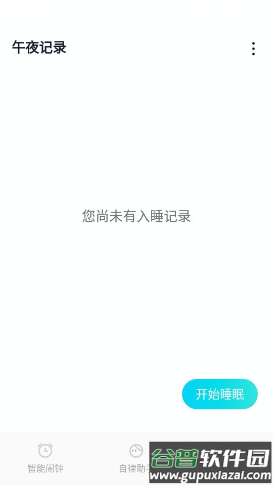 阳光闹钟app2025手机版截图2