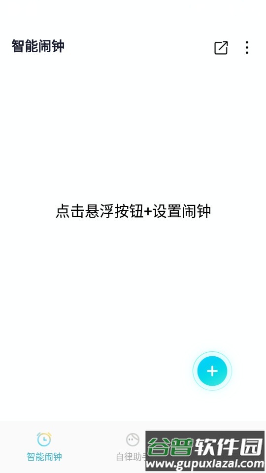 阳光闹钟app2025手机版截图4