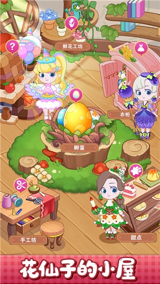 小花仙装扮记截图1